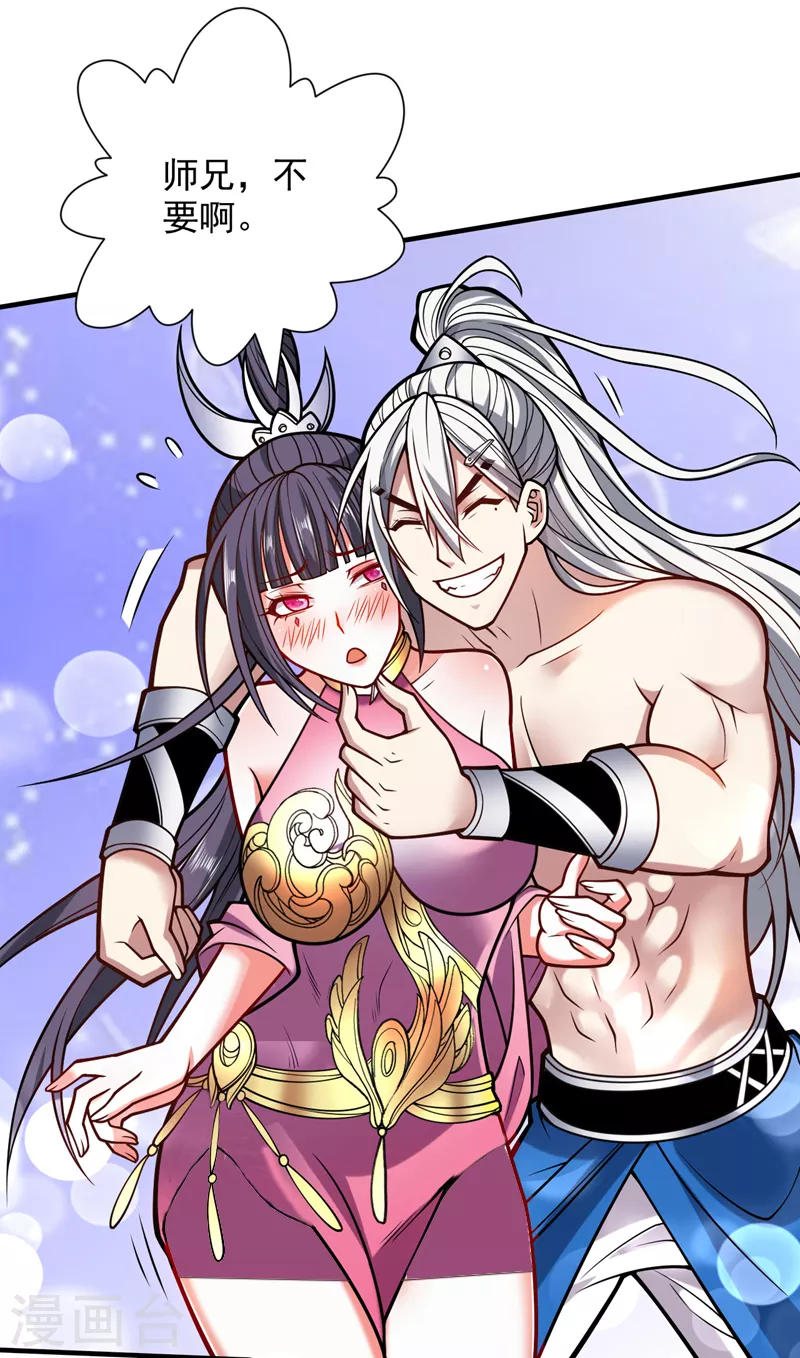 第105话 要么臣服，要么死！ 第7页