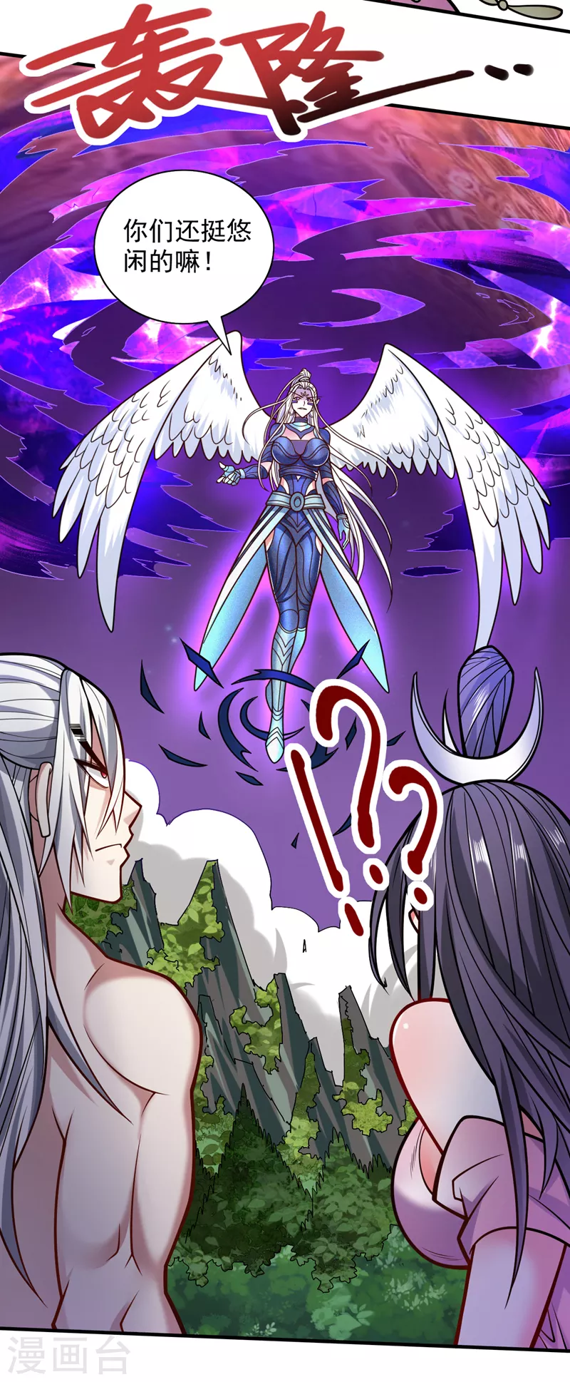第105话 要么臣服，要么死！ 第9页