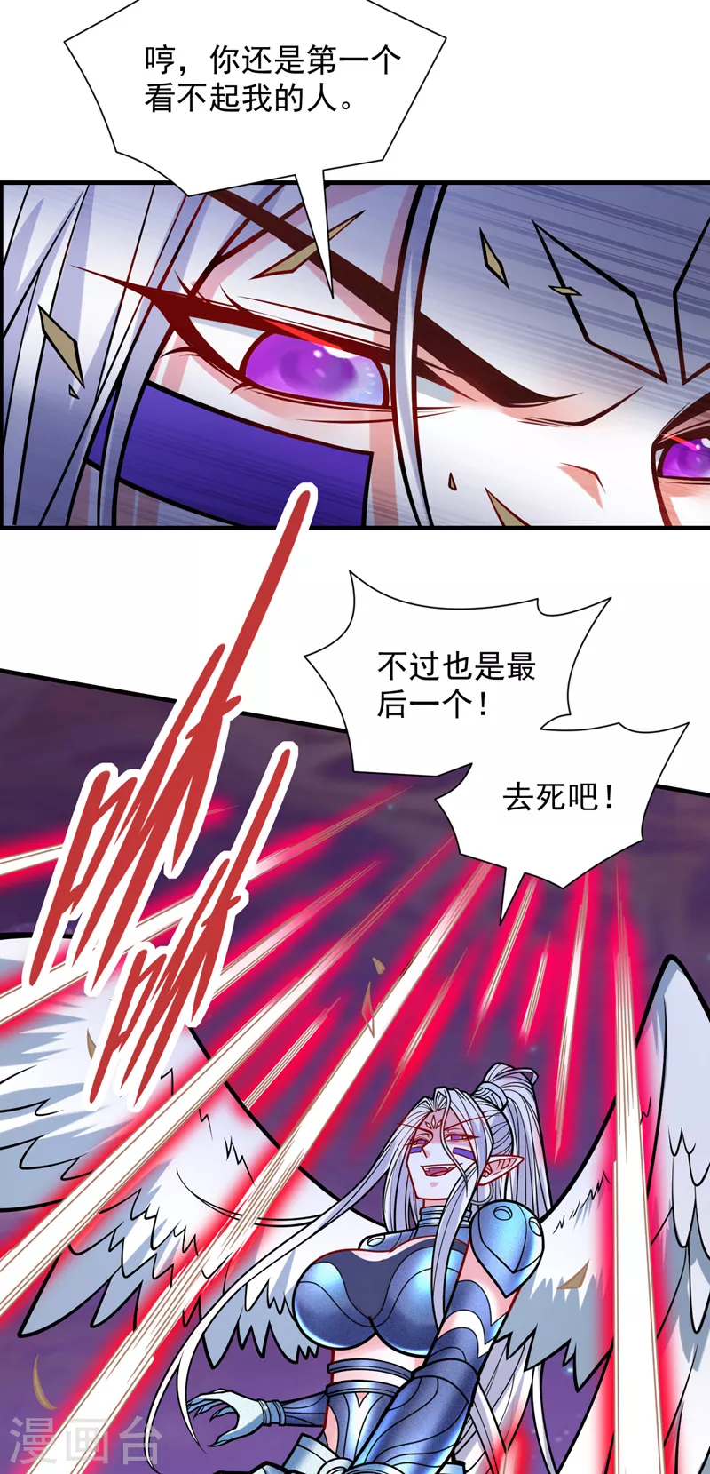 第105话 要么臣服，要么死！ 第12页
