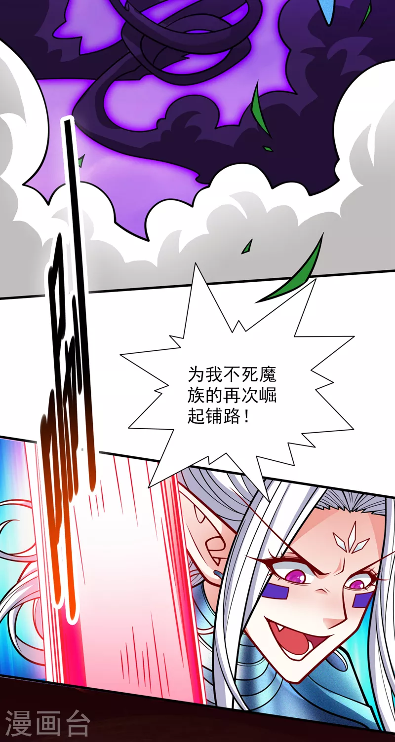 第105话 要么臣服，要么死！ 第23页