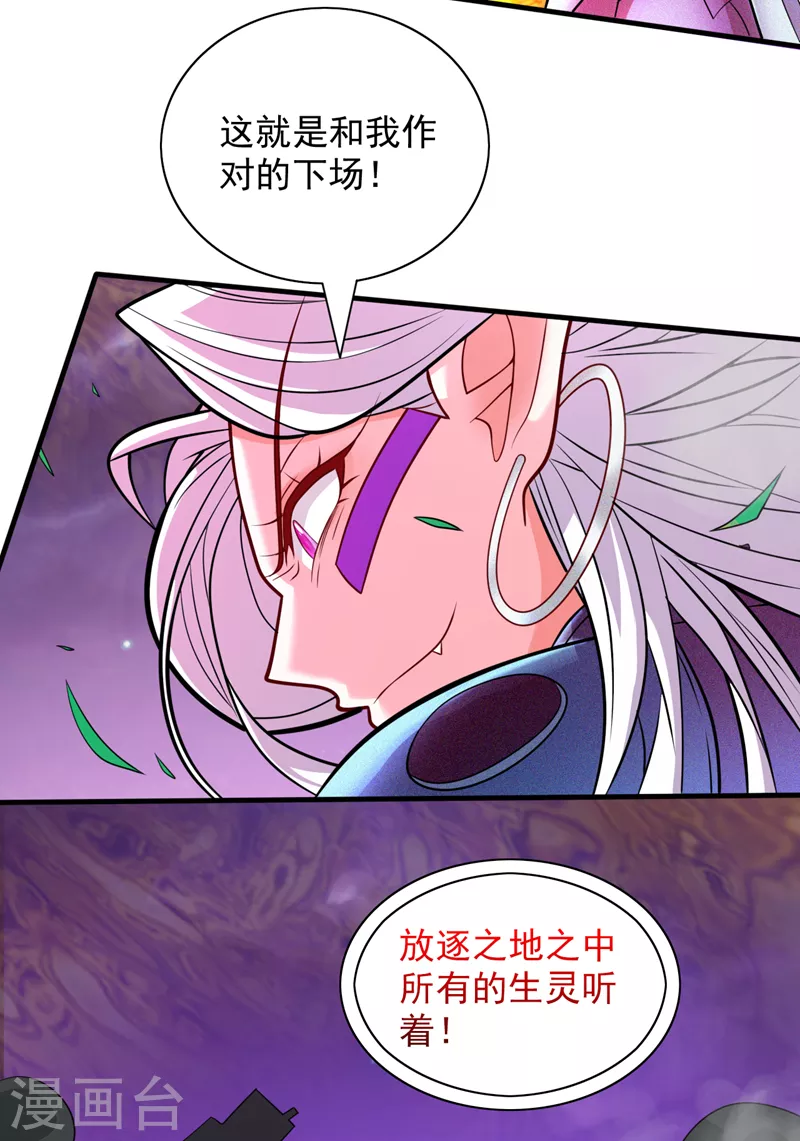 第105话 要么臣服，要么死！ 第27页