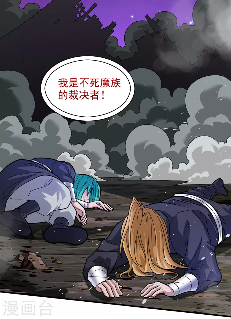 第105话 要么臣服，要么死！ 第28页