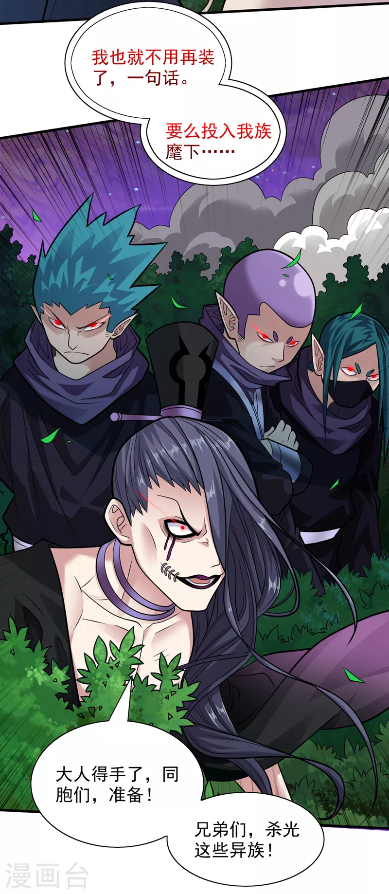 第105话 要么臣服，要么死！ 第31页
