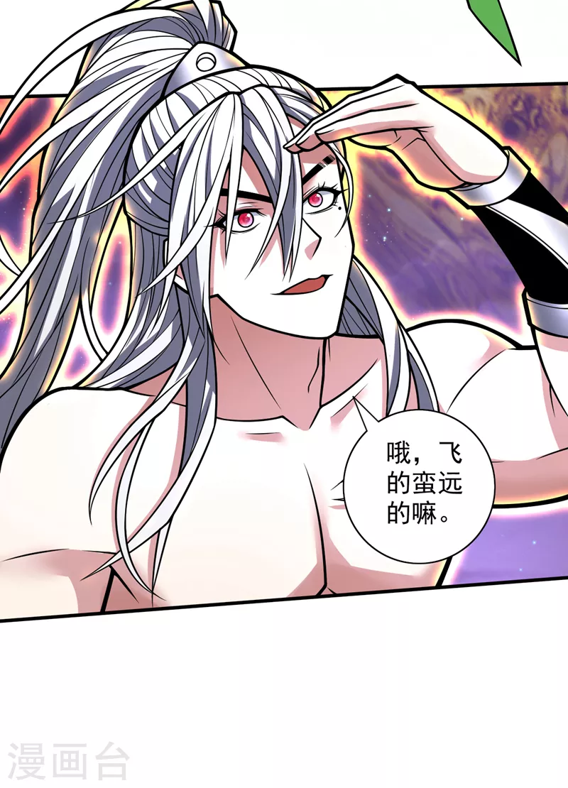 第104话 我的徒孙有着落了！ 第6页