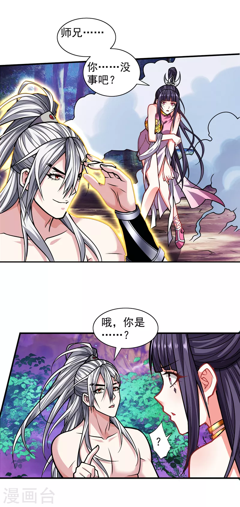 第104话 我的徒孙有着落了！ 第7页