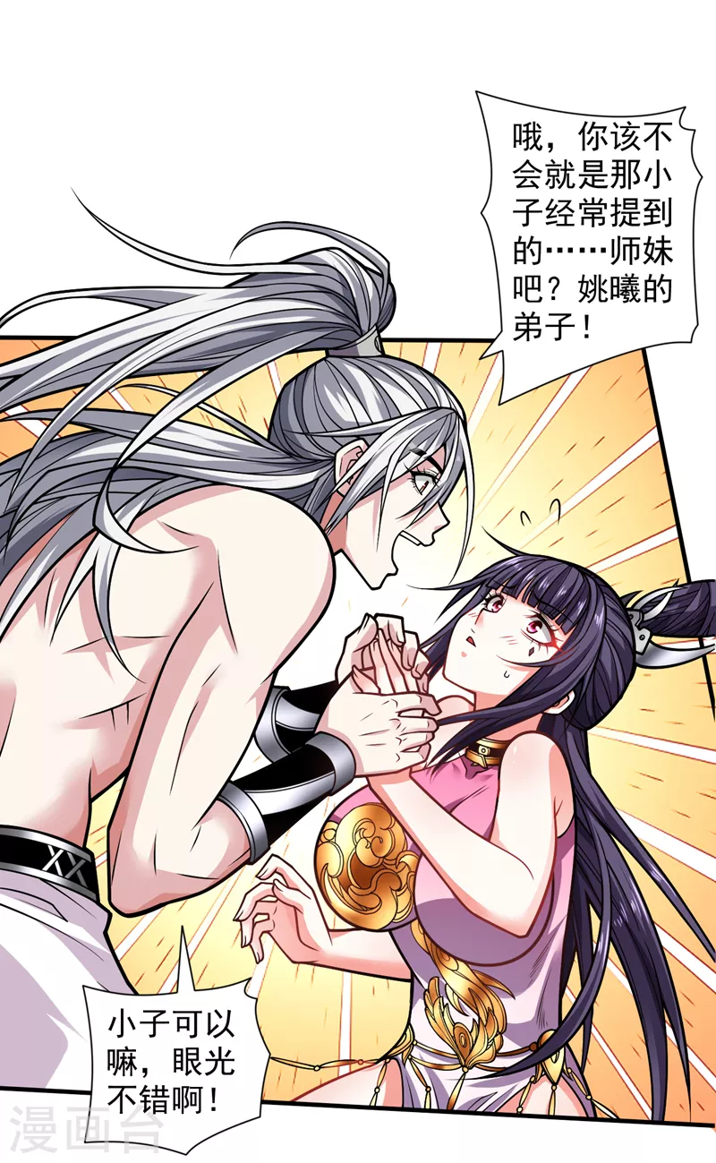 第104话 我的徒孙有着落了！ 第8页