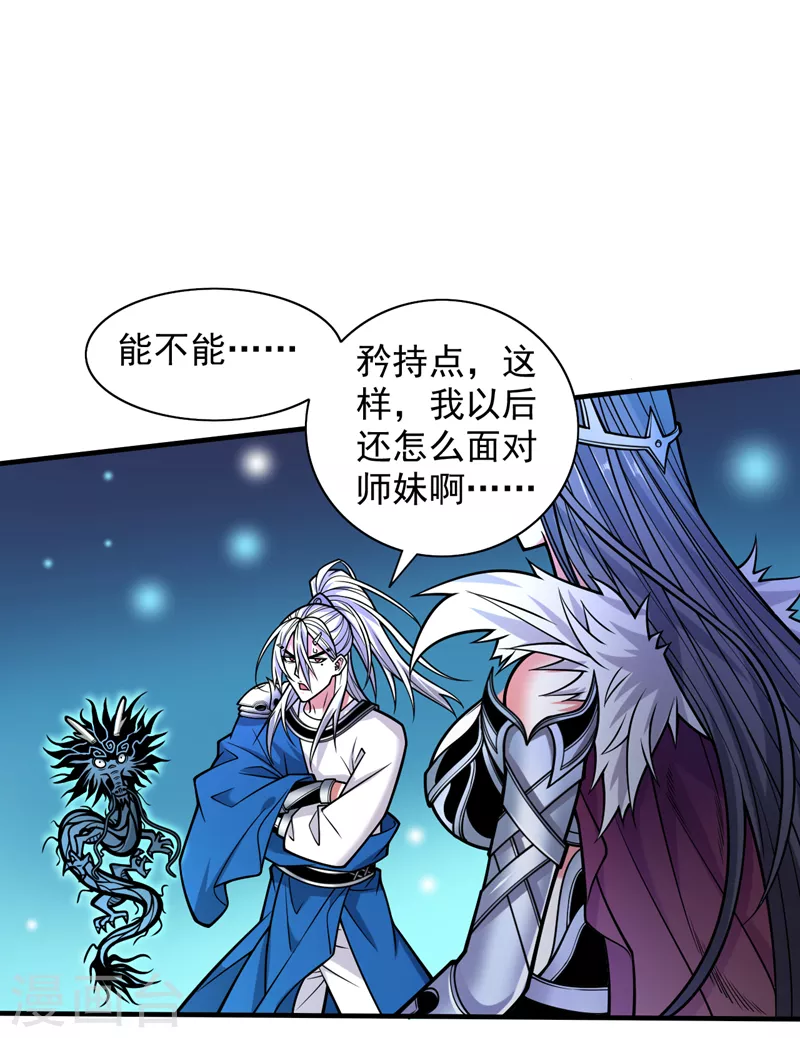 第104话 我的徒孙有着落了！ 第10页