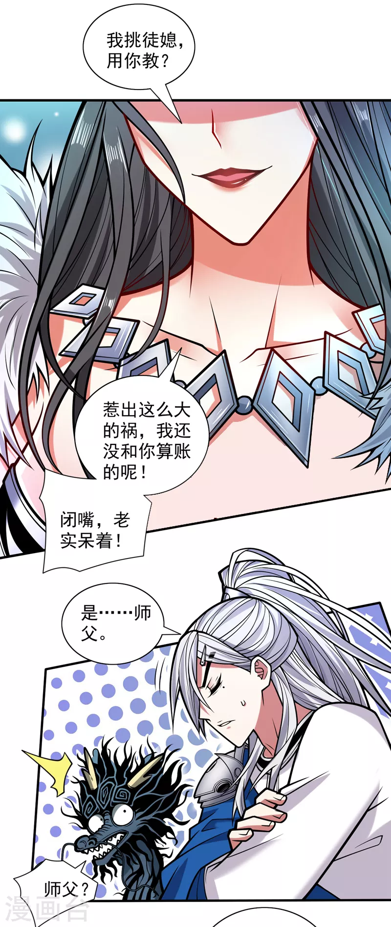第104话 我的徒孙有着落了！ 第11页