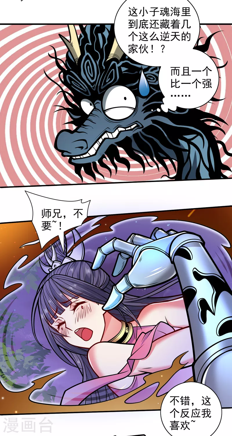 第104话 我的徒孙有着落了！ 第12页