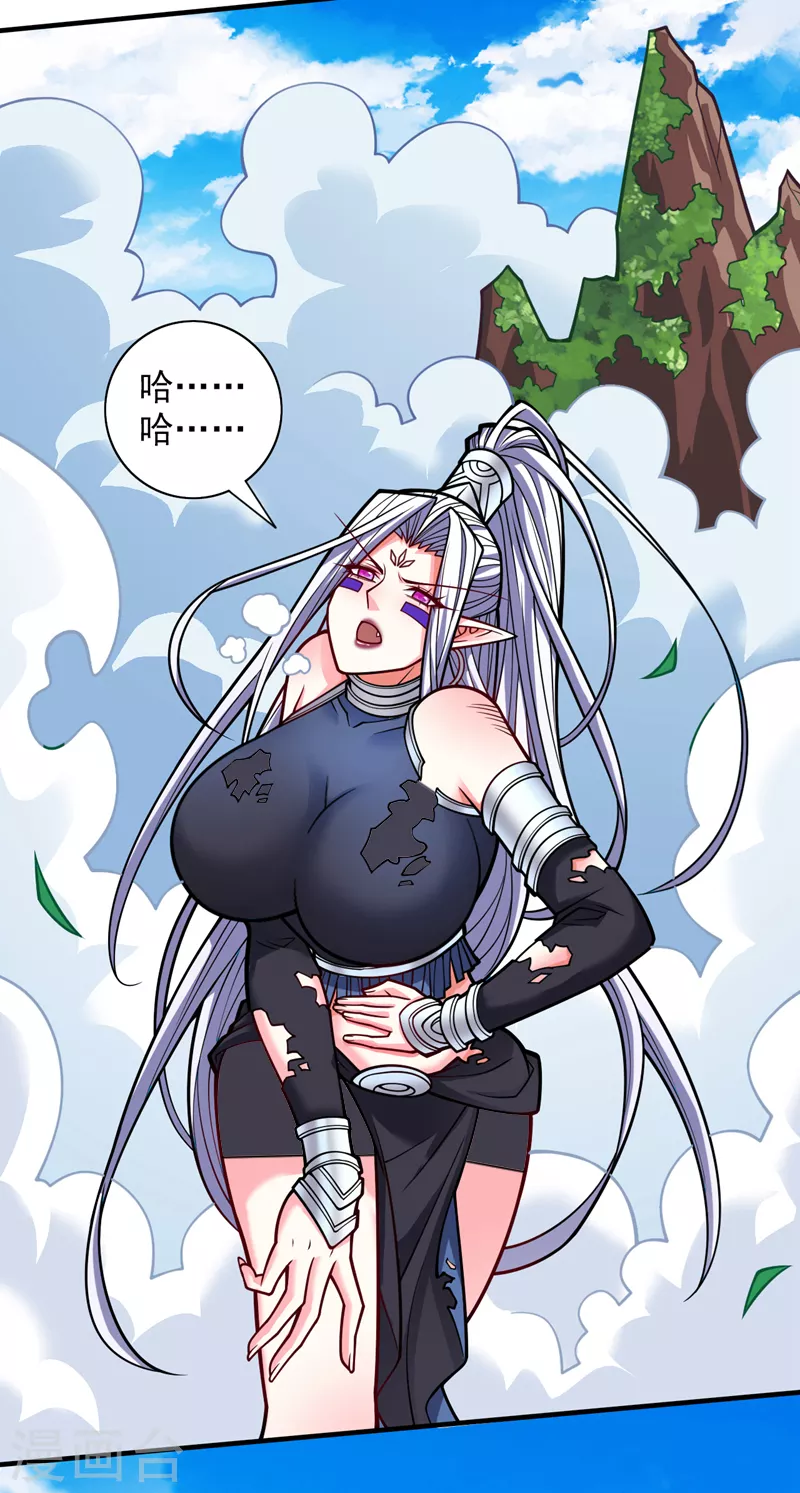 第104话 我的徒孙有着落了！ 第19页