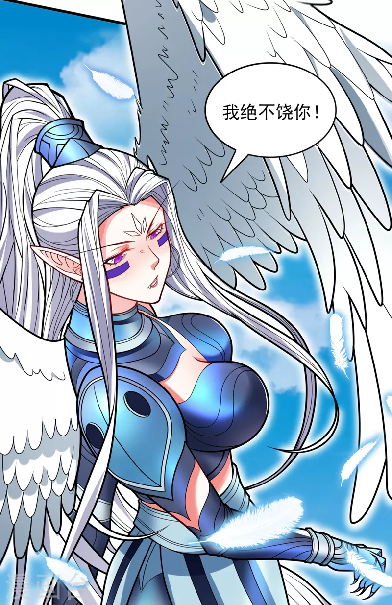 第104话 我的徒孙有着落了！ 第25页