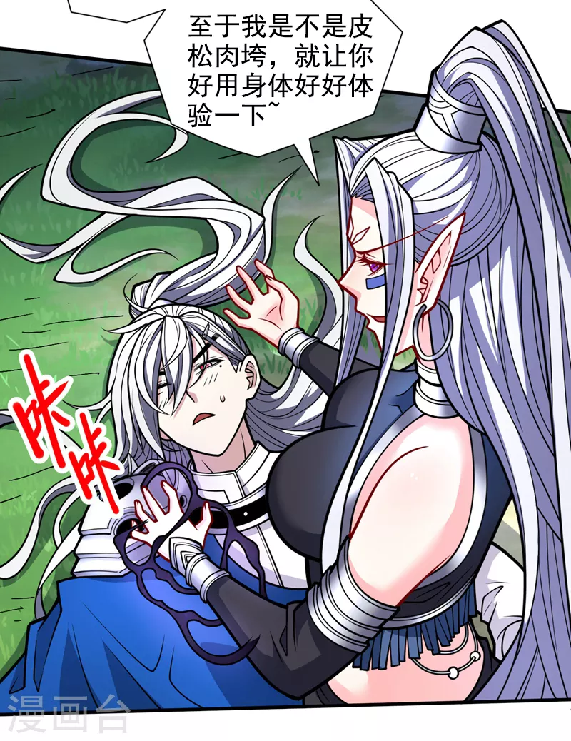 第103话 欺负完小辈就想走？ 第4页