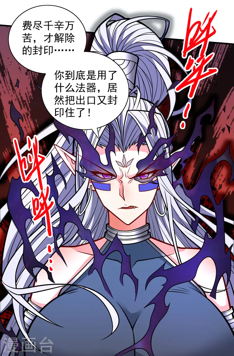 第103话 欺负完小辈就想走？ 第24页