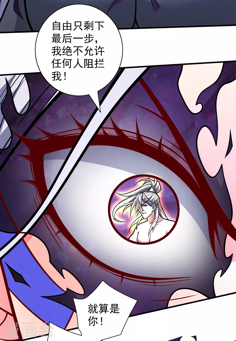 第103话 欺负完小辈就想走？ 第25页