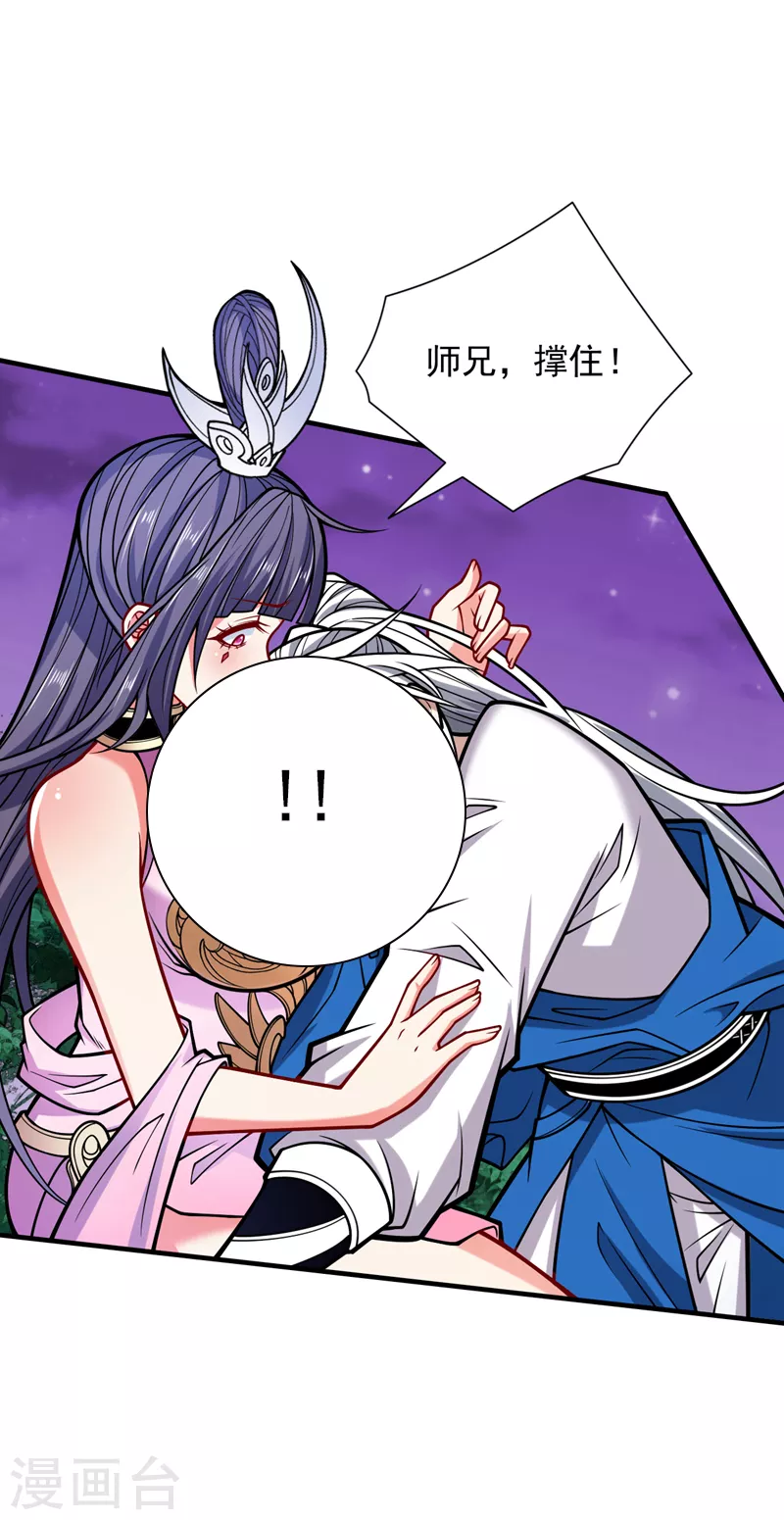 第102话 这就是天尊级么？ 第6页
