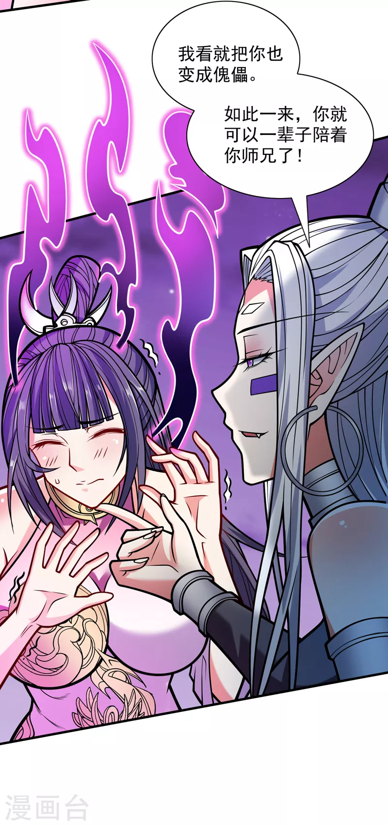第102话 这就是天尊级么？ 第10页