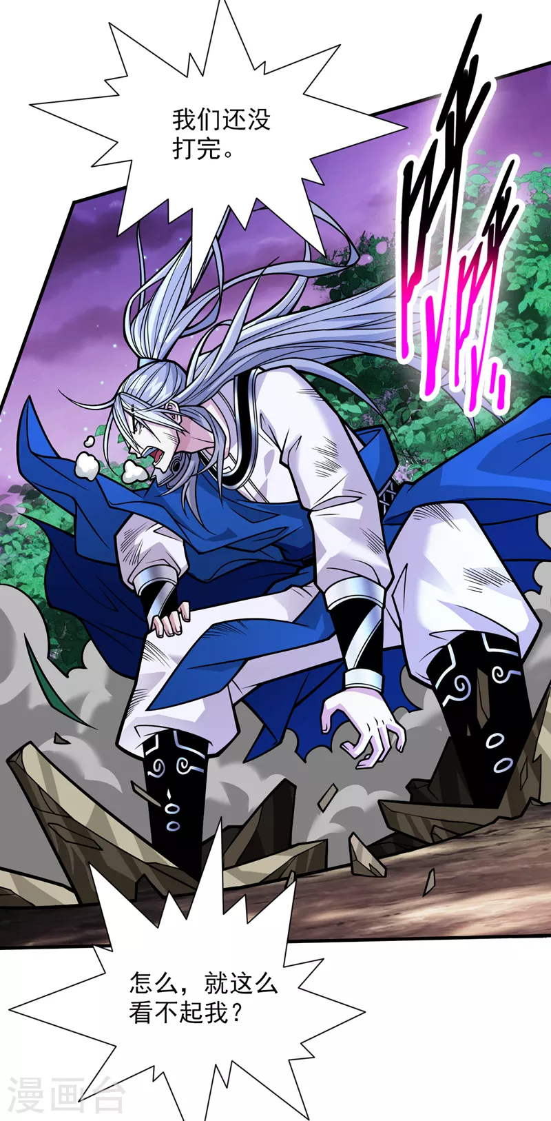 第102话 这就是天尊级么？ 第12页