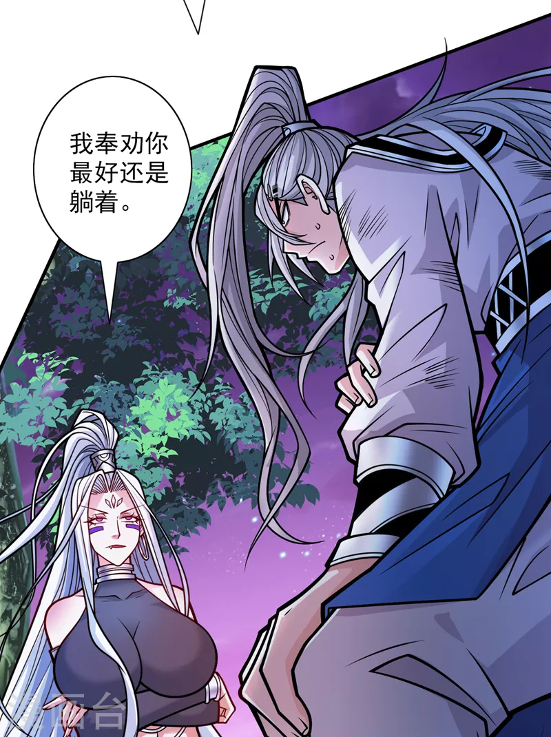 第102话 这就是天尊级么？ 第13页