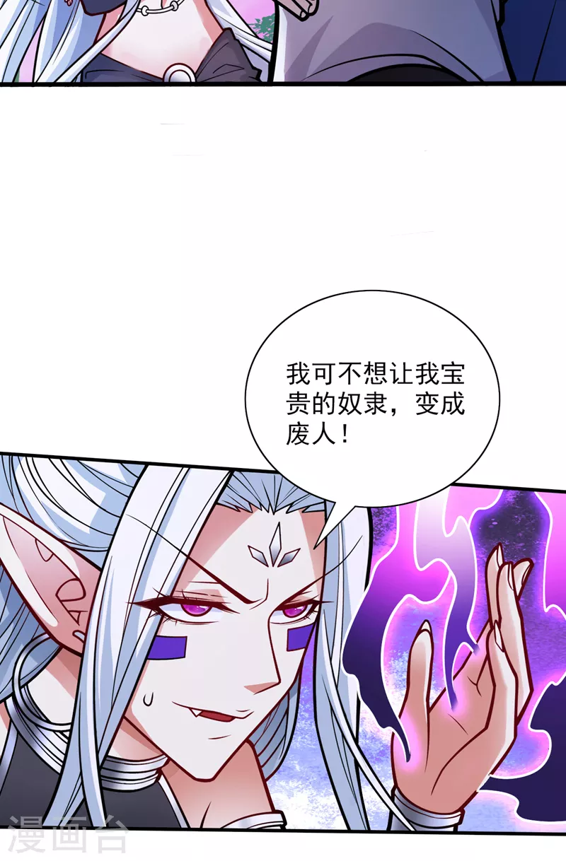 第102话 这就是天尊级么？ 第14页