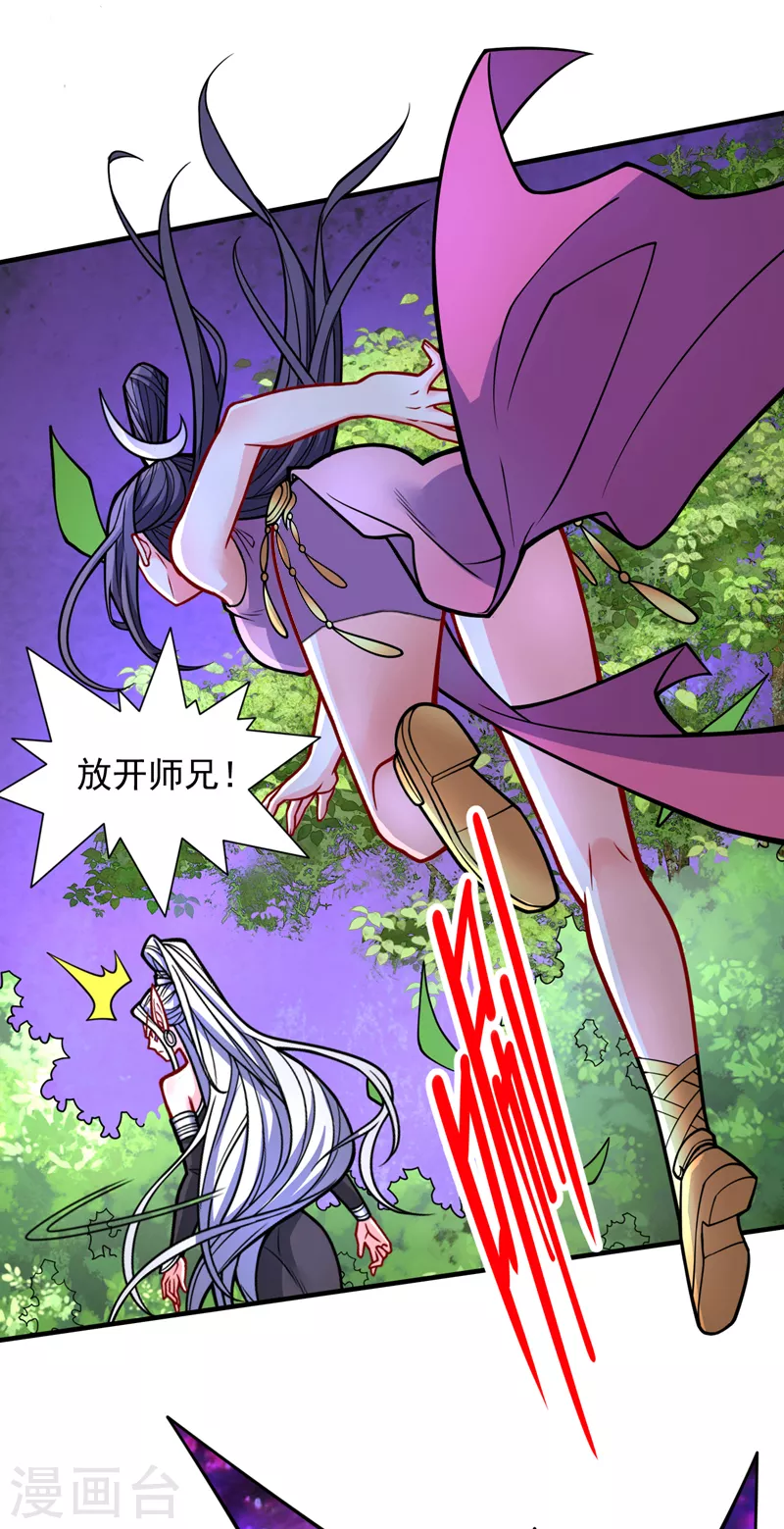 第102话 这就是天尊级么？ 第28页