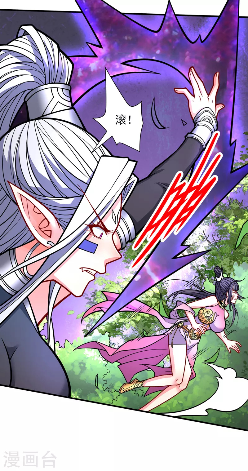第102话 这就是天尊级么？ 第29页