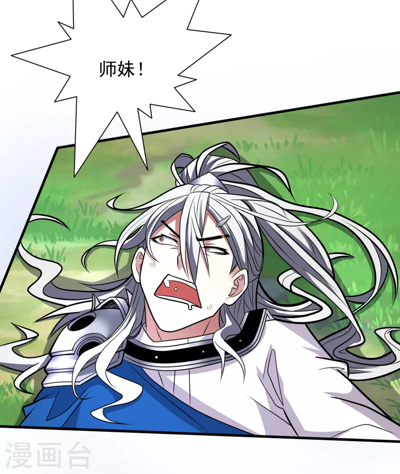 第102话 这就是天尊级么？ 第32页