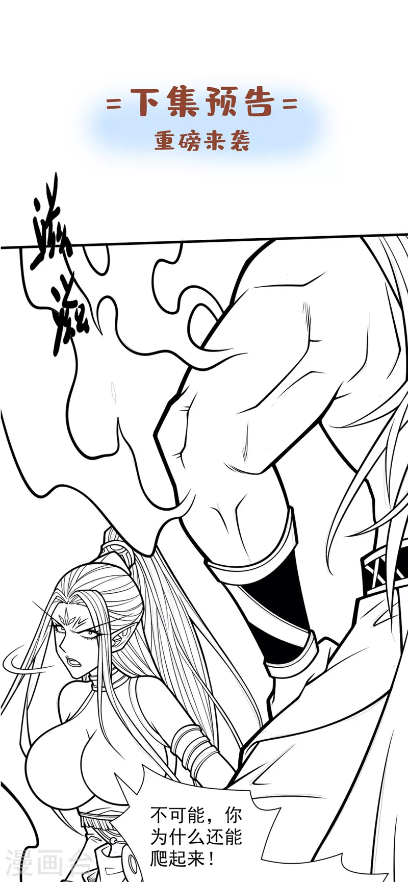 第102话 这就是天尊级么？ 第36页