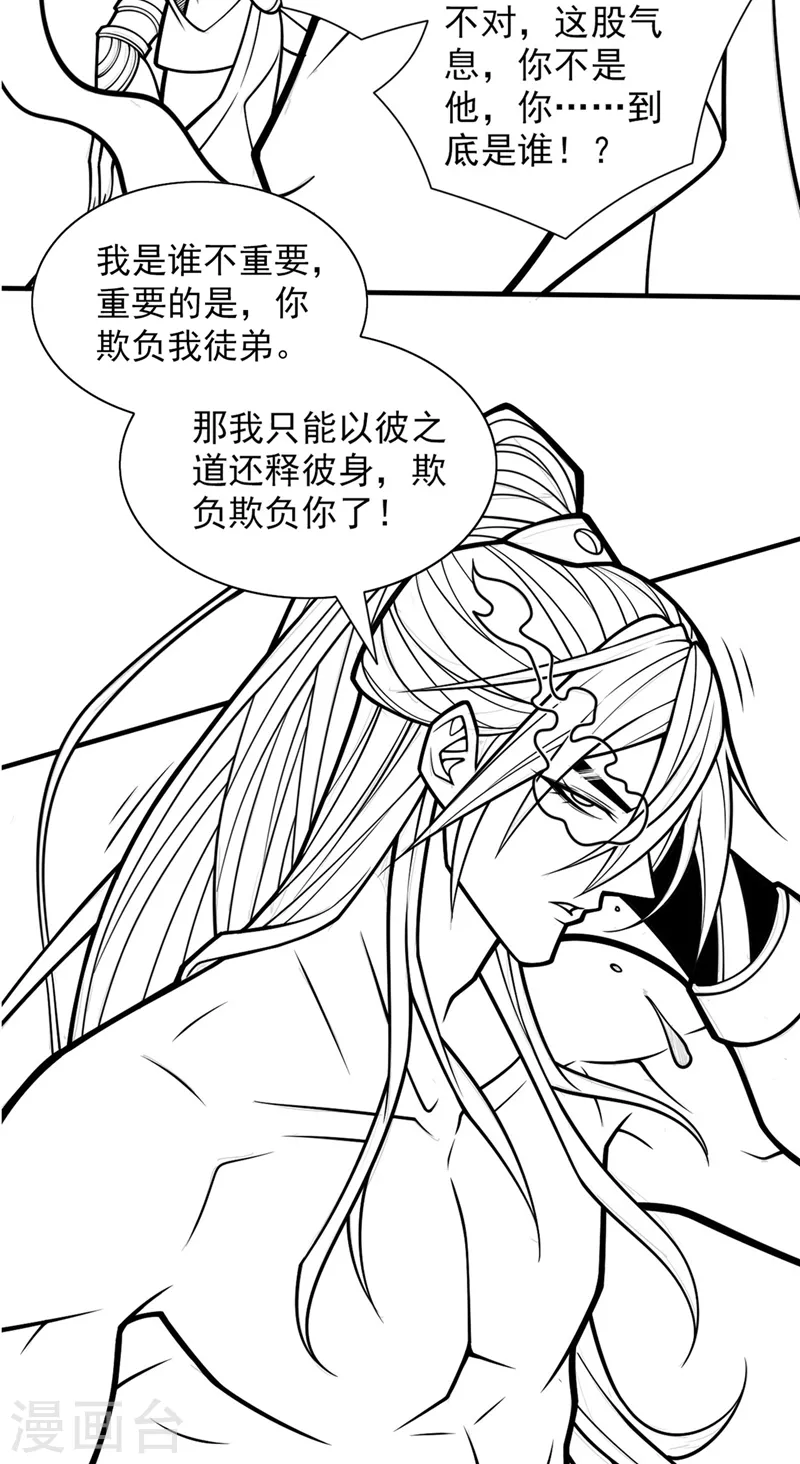 第102话 这就是天尊级么？ 第37页