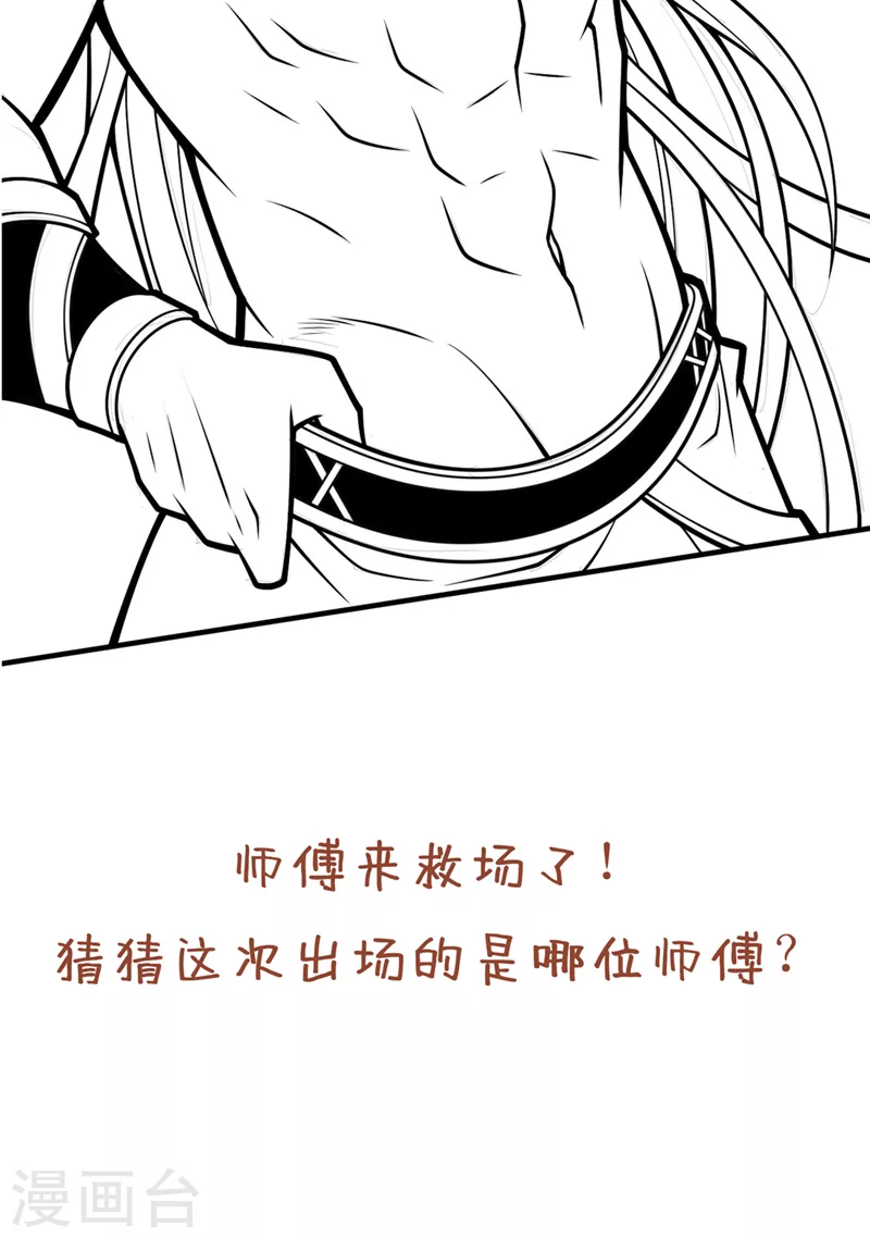第102话 这就是天尊级么？ 第38页