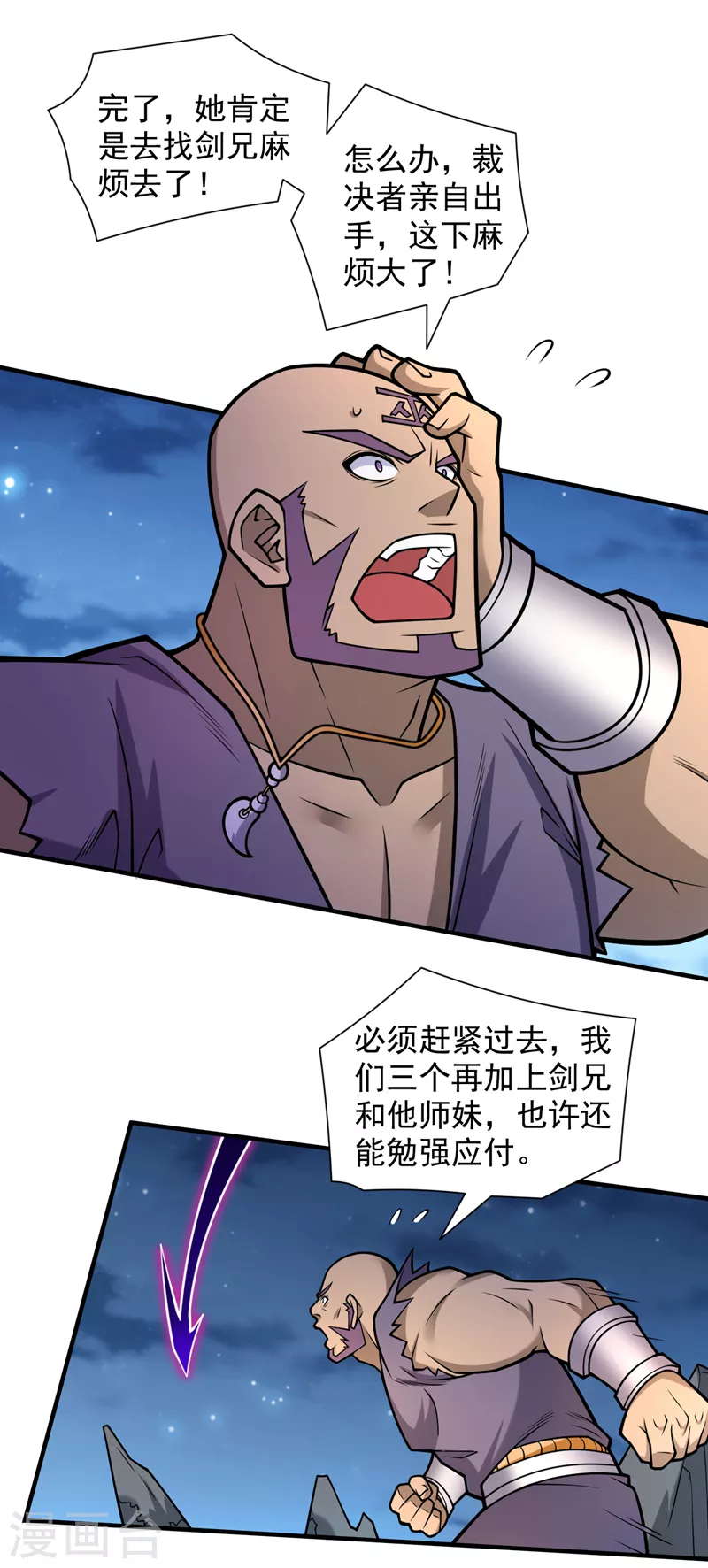 第101话 你没事真是太好了… 第1页
