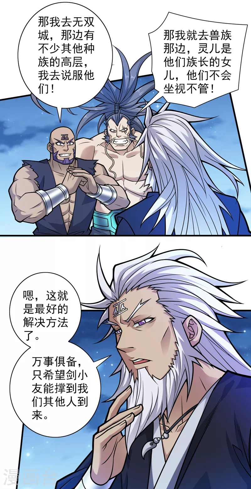 第101话 你没事真是太好了… 第4页