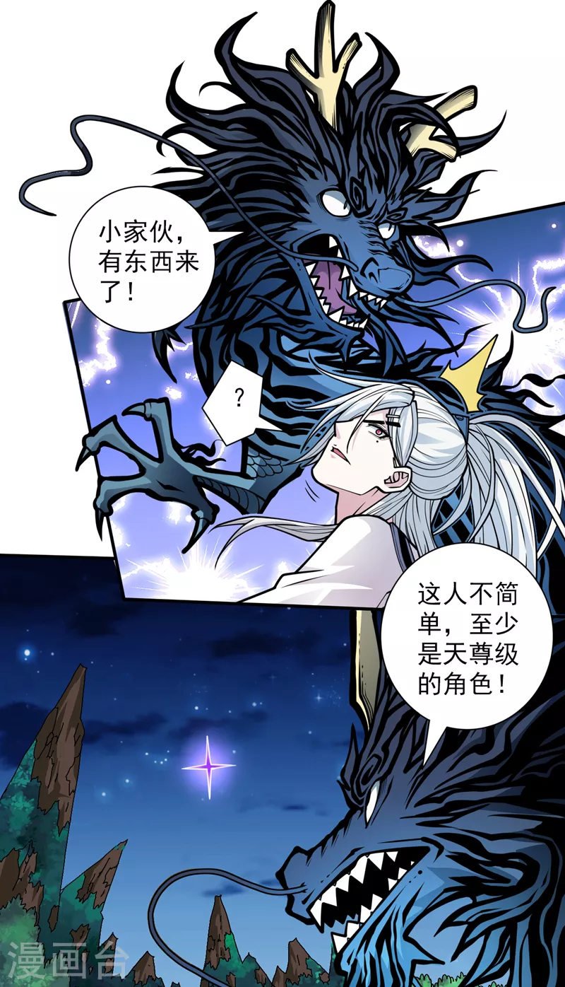 第101话 你没事真是太好了… 第9页