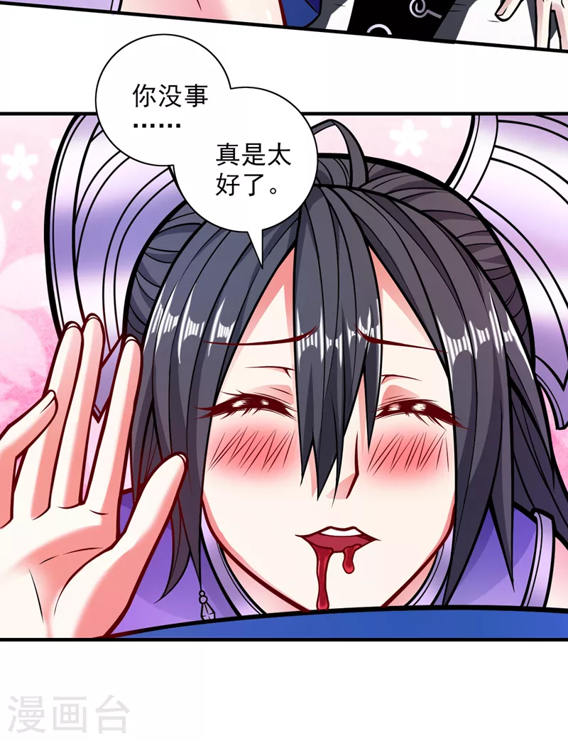 第101话 你没事真是太好了… 第18页