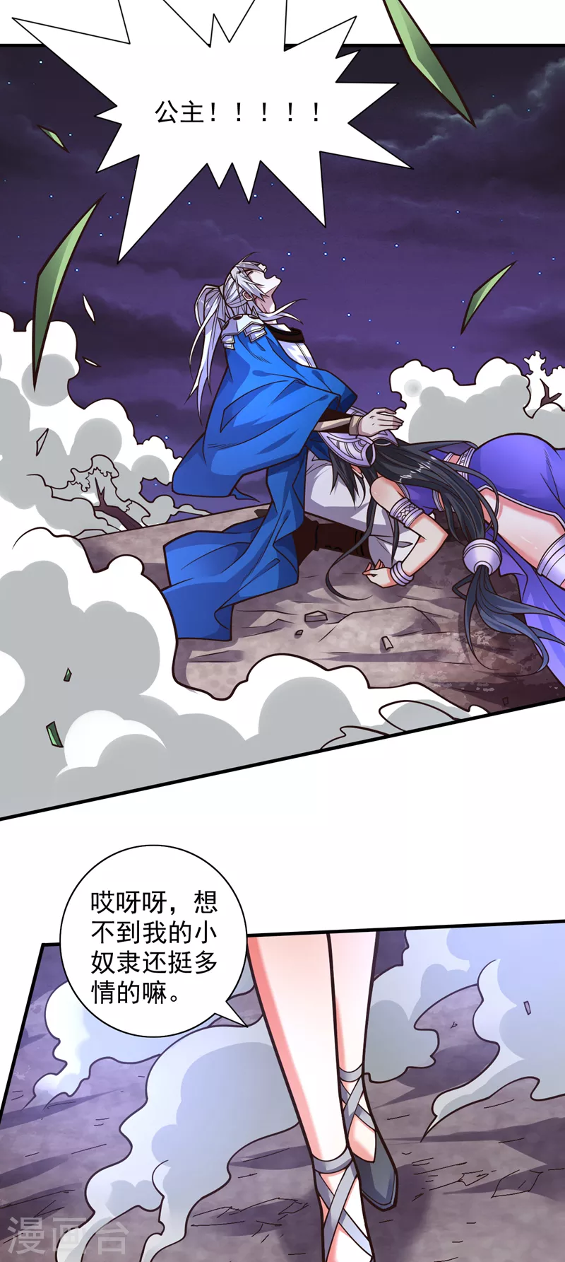 第101话 你没事真是太好了… 第20页
