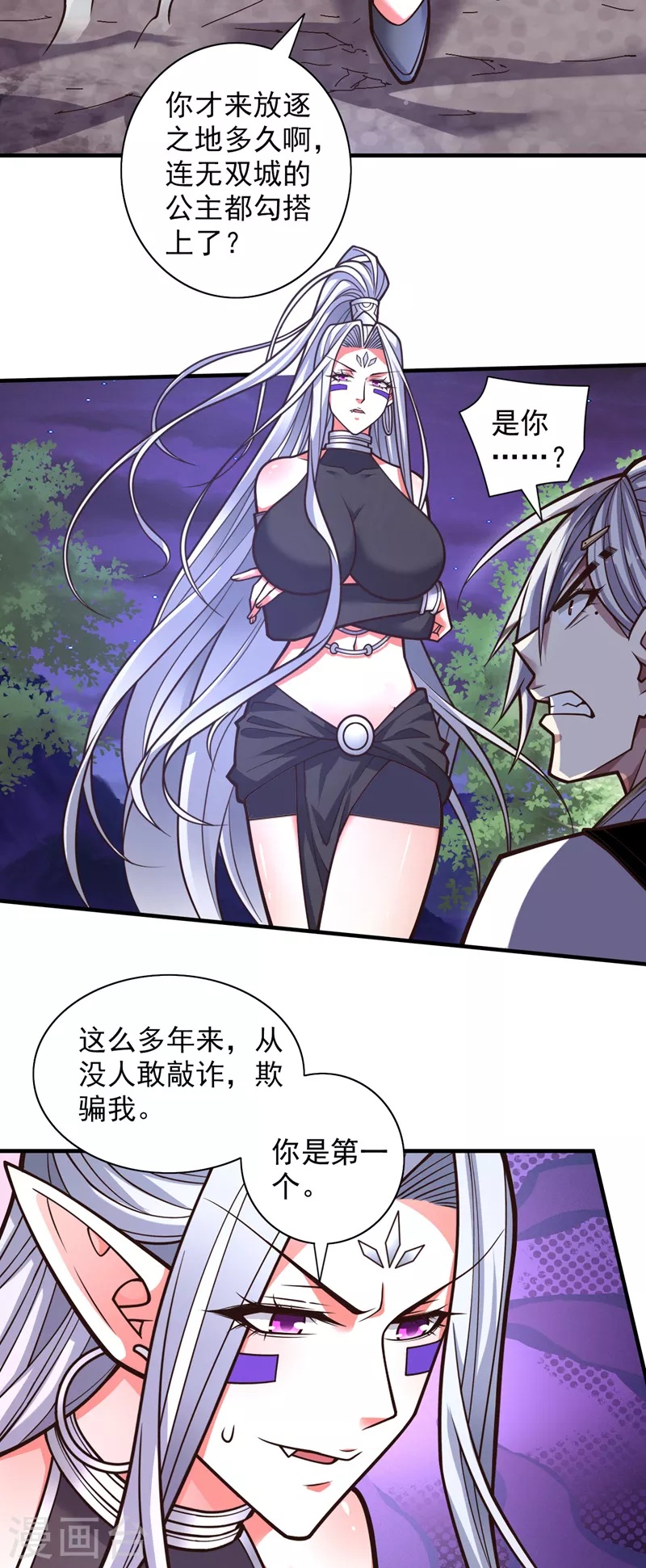 第101话 你没事真是太好了… 第21页