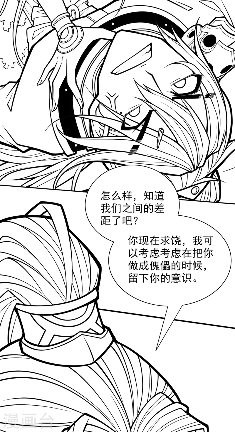 第101话 你没事真是太好了… 第28页
