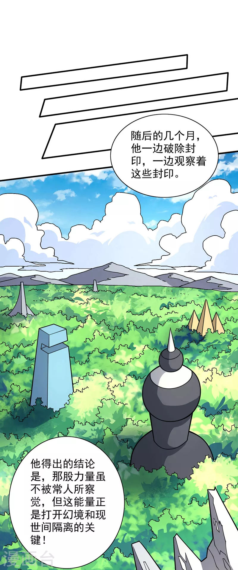 第100话 我要去收服那小子！ 第1页