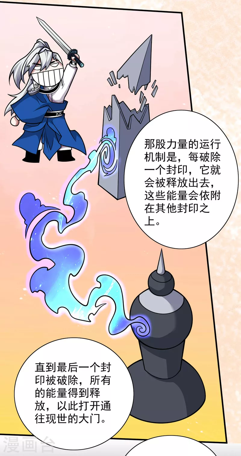 第100话 我要去收服那小子！ 第3页