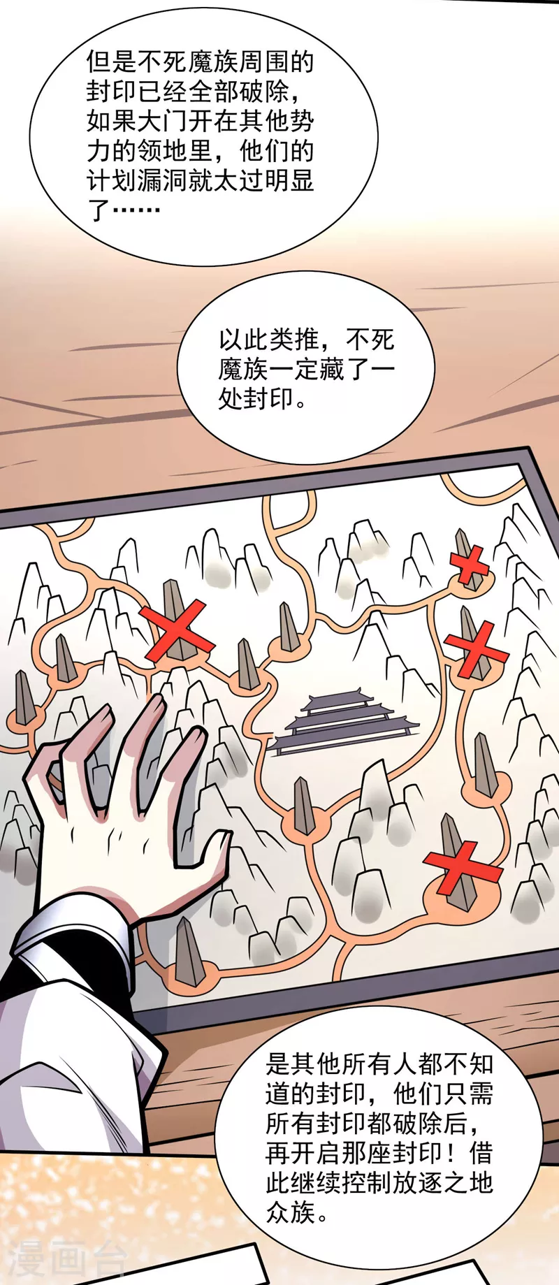 第100话 我要去收服那小子！ 第5页