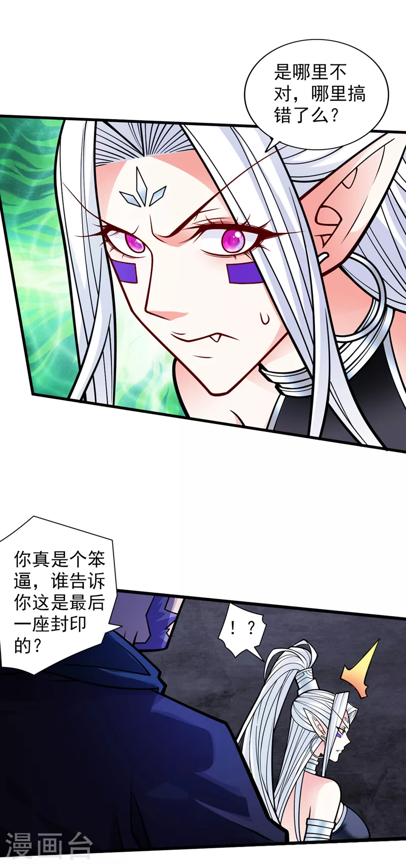 第99话 就等你这句话呢~ 第8页