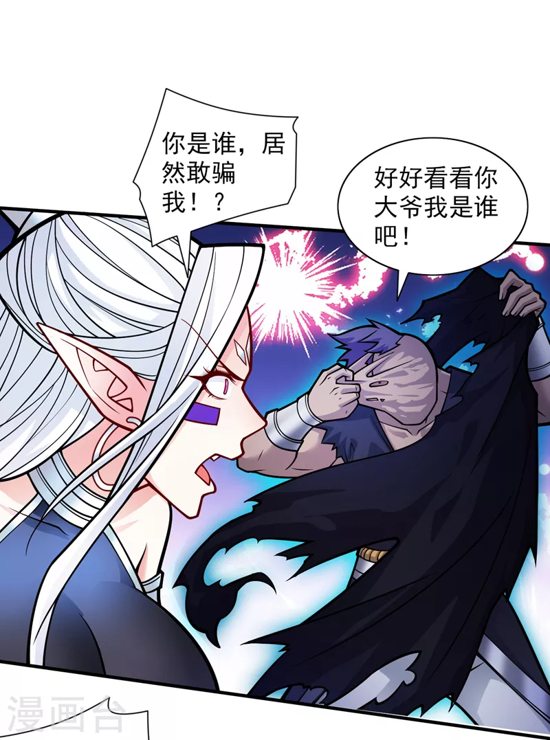 第99话 就等你这句话呢~ 第9页