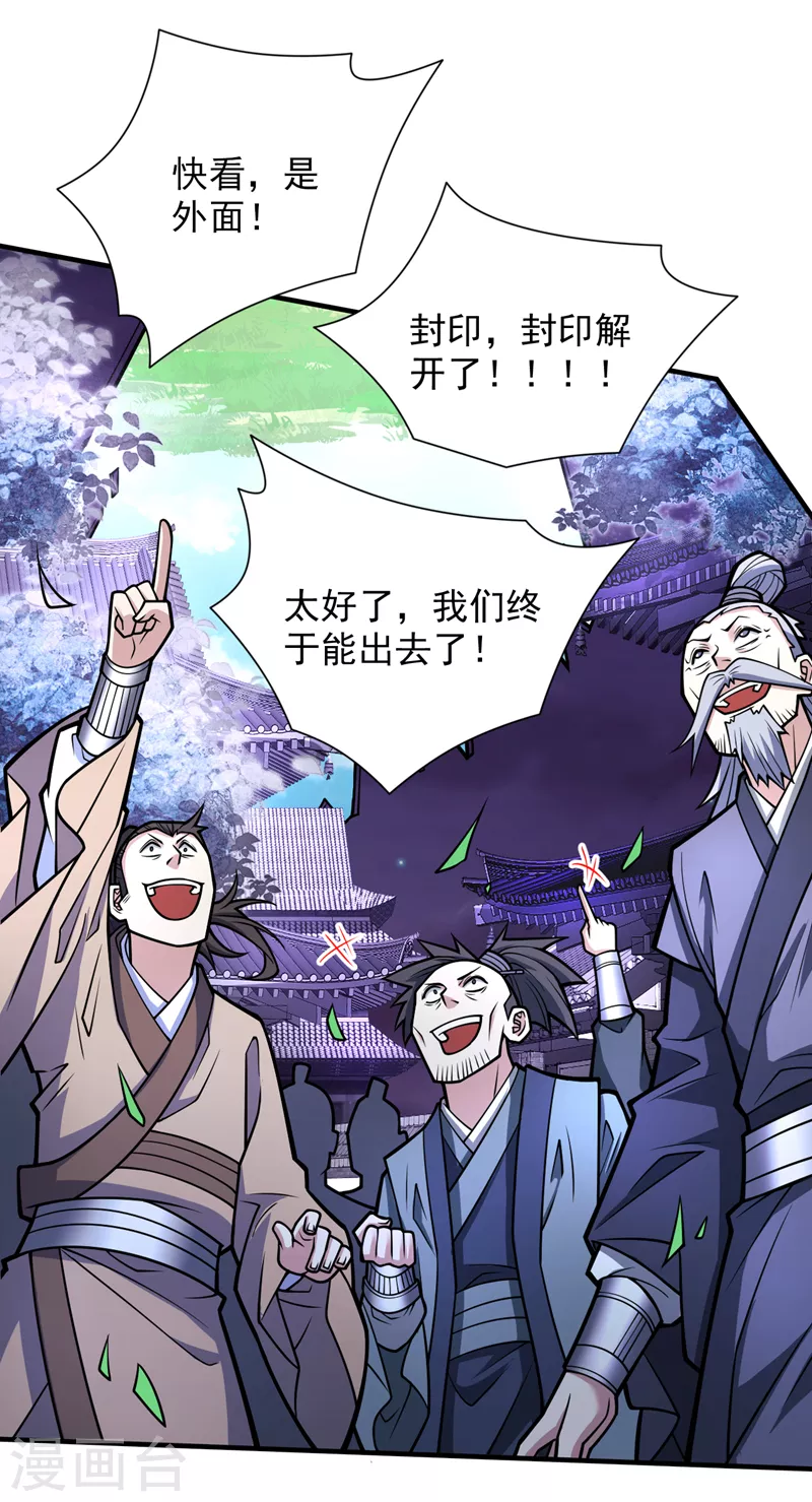 第99话 就等你这句话呢~ 第20页