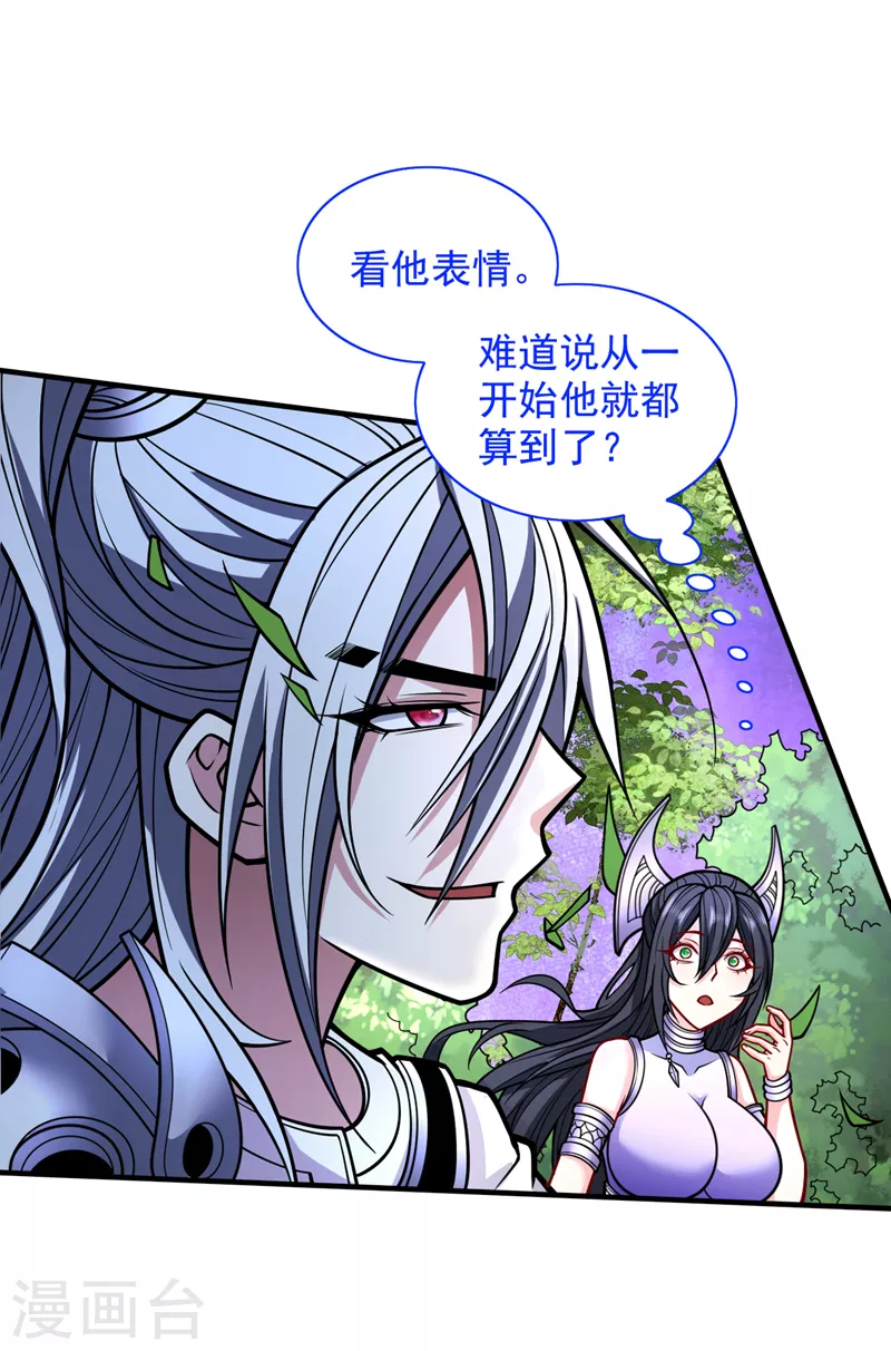 第99话 就等你这句话呢~ 第22页