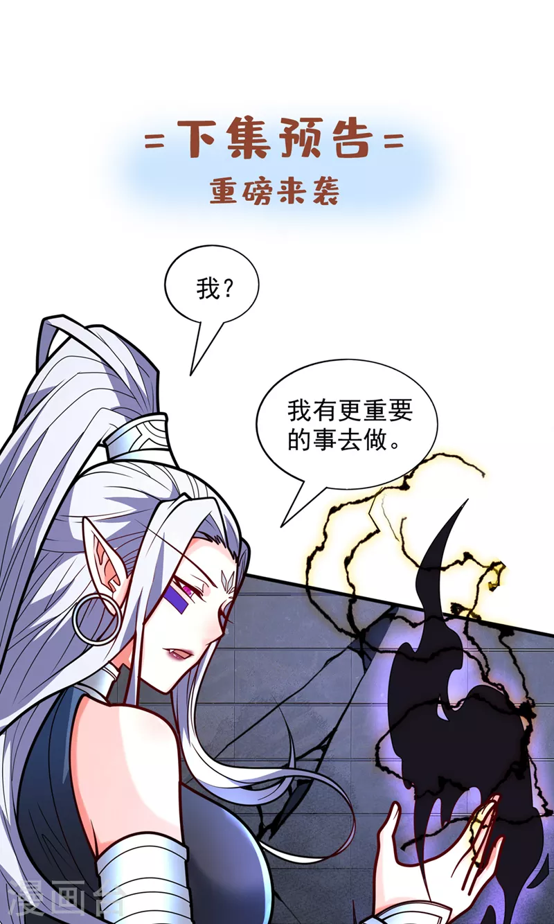 第99话 就等你这句话呢~ 第33页