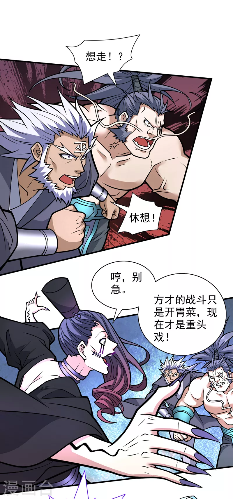 第98话 丑八怪，我忍你很久了 第1页