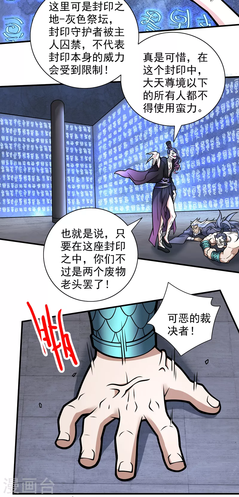 第98话 丑八怪，我忍你很久了 第6页