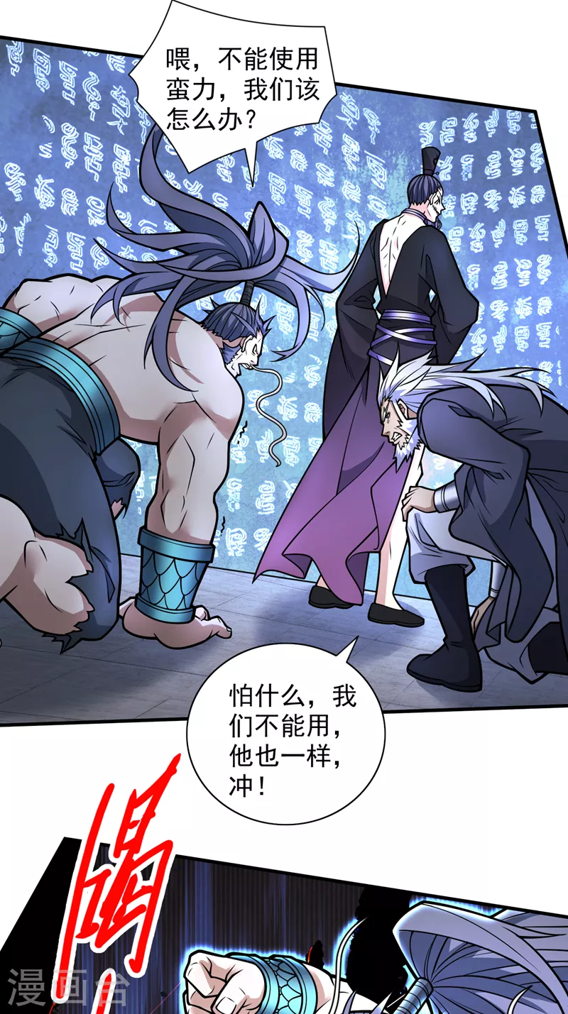 第98话 丑八怪，我忍你很久了 第7页