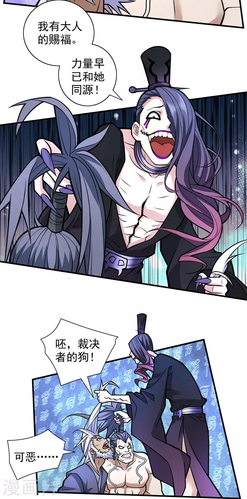 第98话 丑八怪，我忍你很久了 第11页