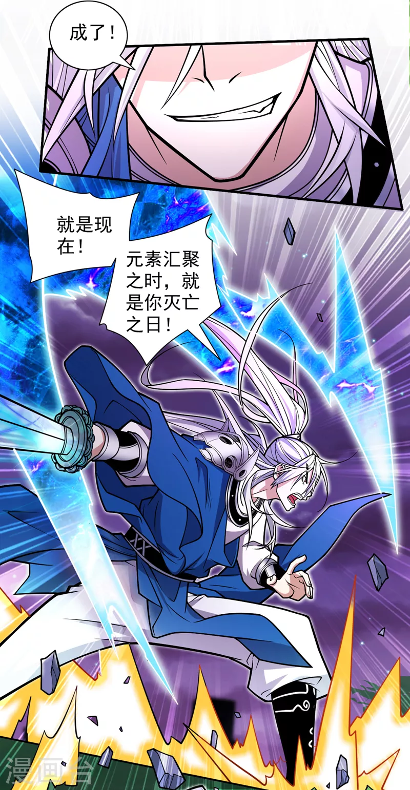 第98话 丑八怪，我忍你很久了 第23页