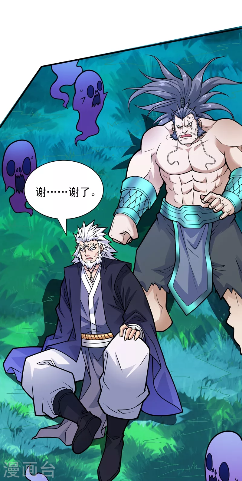 第97话 裁决者的阴谋 第4页